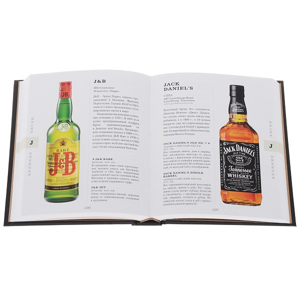 Справочник по виски